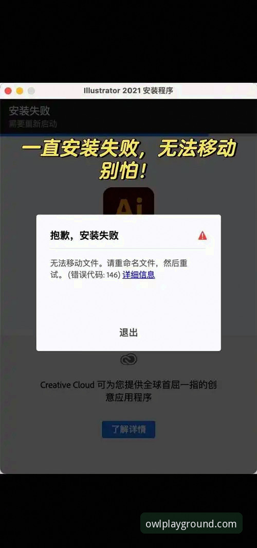 猫头鹰体育电脑版安装失败？这份排雷必备知识帮你搞定